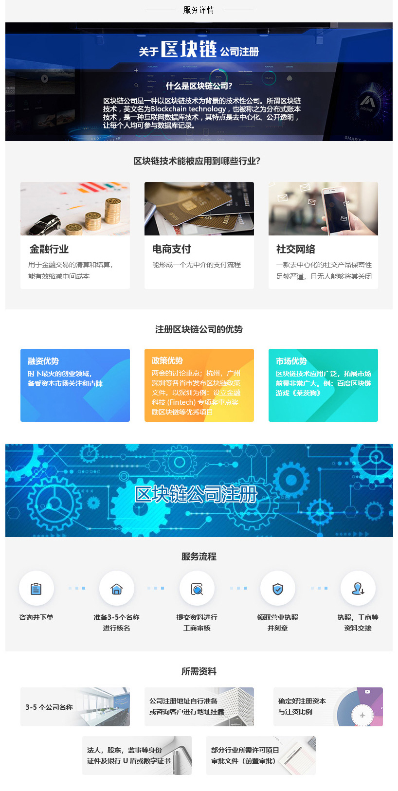 深圳区块链公司注册- 深圳市三鑫远洋投资咨询有限公司